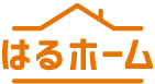 朝霞市の建築工務店 はるホーム 40坪以下で高品質・低価格の家づくり
